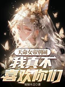 反派一心躺平的我误入修罗场