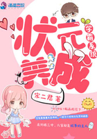 学霸系统状元养成